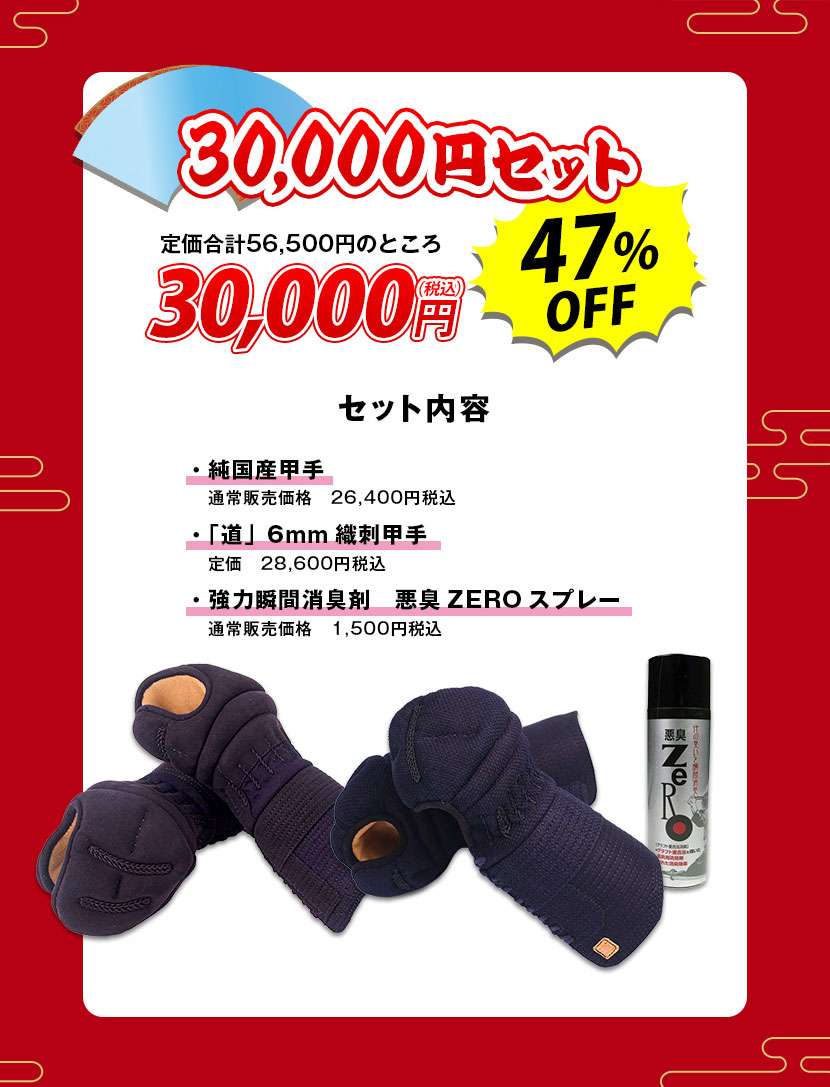 30000セット